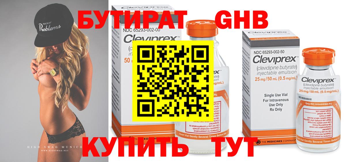 Бутират 99% Черняховск