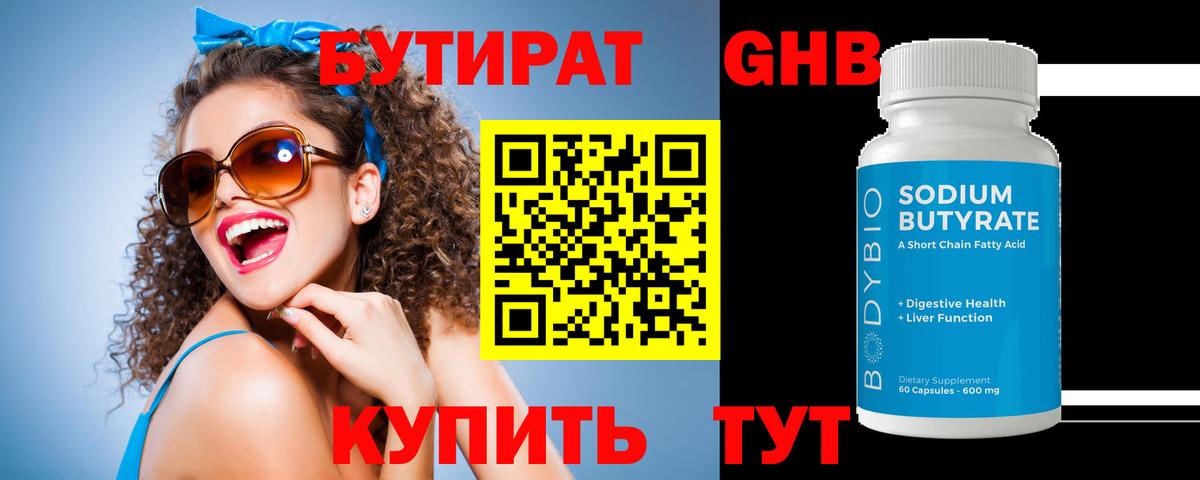 БУТИРАТ оксана  Вход с VPN  Черняховск 