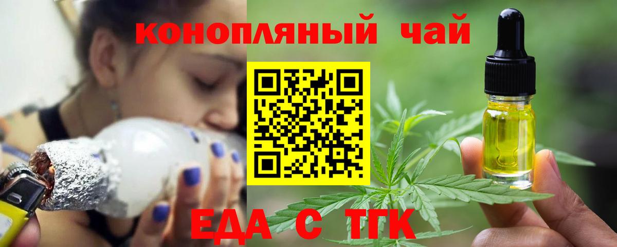Черняховск  Еда ТГК марихуана  Вход с VPN 