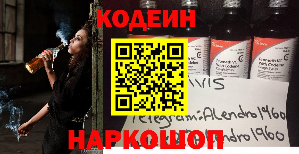Кодеин напиток Lean (лин) Черняховск