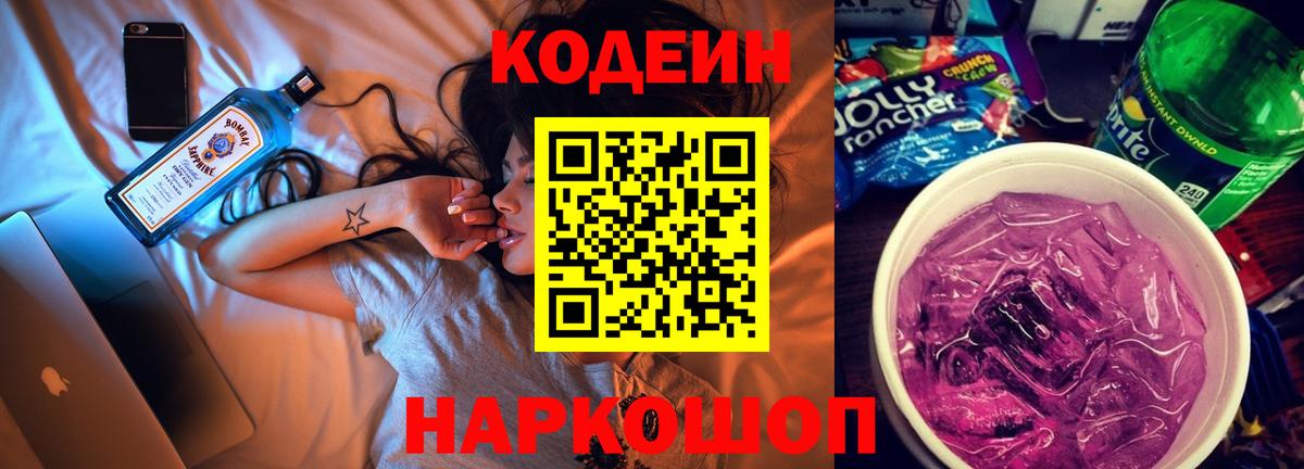 Кодеиновый сироп Lean Purple Drank  сколько стоит  Кодеиновый сироп Lean Purple Drank  Черняховск  Вход с VPN 