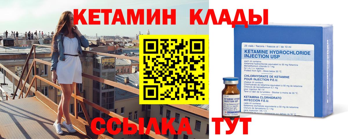 КЕТАМИН VHQ Черняховск